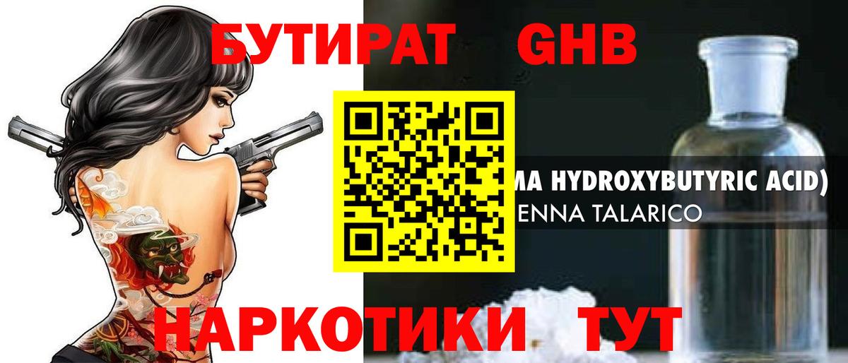 Знаменск  БУТИРАТ BDO  Вход с VPN 
