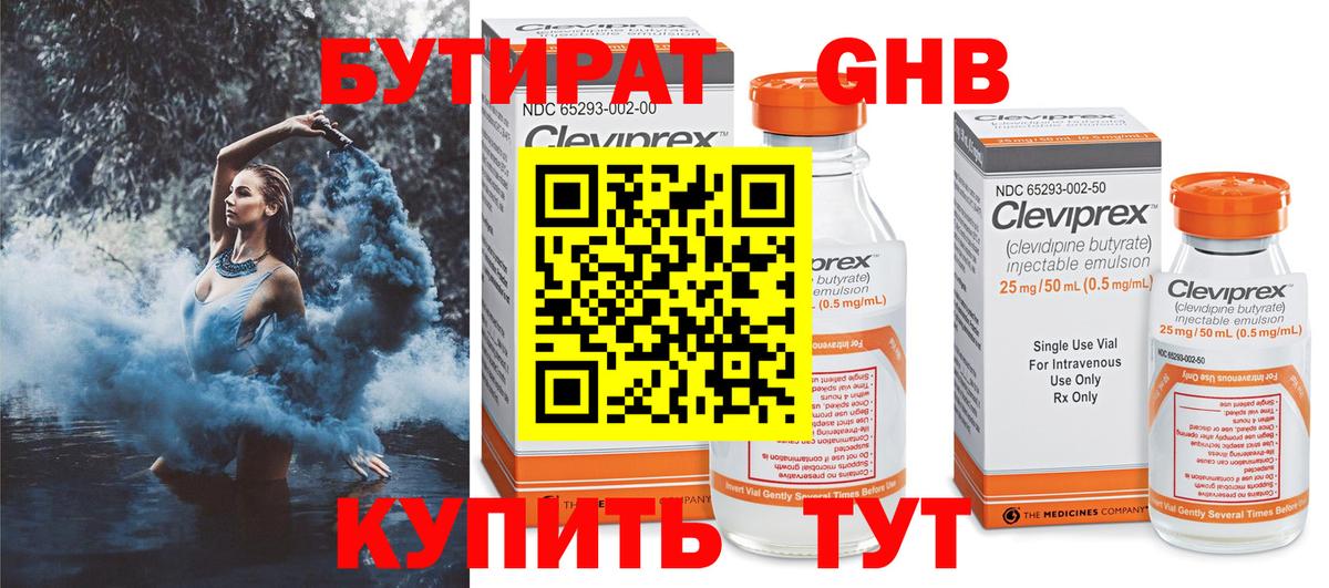БУТИРАТ оксана Знаменск