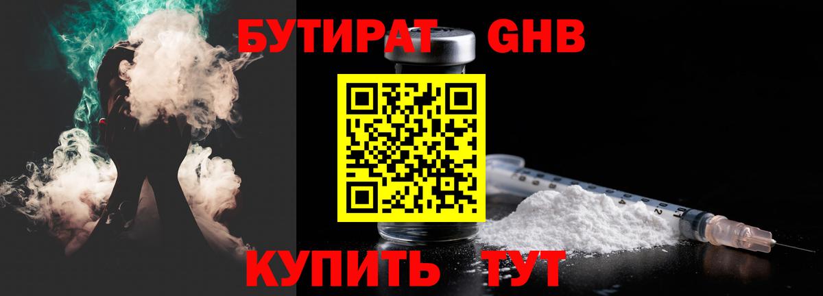 Бутират BDO Знаменск