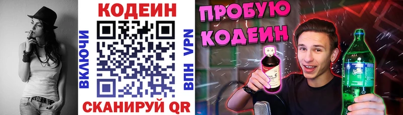 Кодеин Purple Drank  Знаменск 