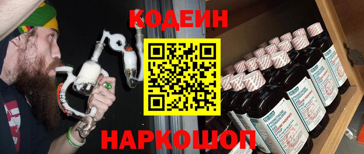 Кодеиновый сироп Lean Purple Drank  Кодеиновый сироп Lean Purple Drank  Знаменск 
