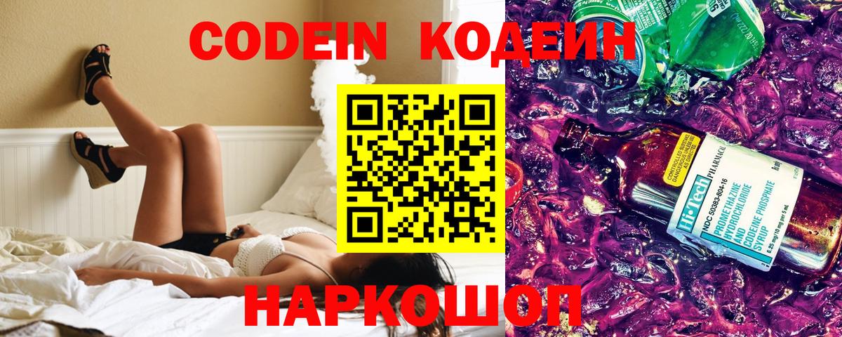 Кодеиновый сироп Lean Purple Drank Знаменск
