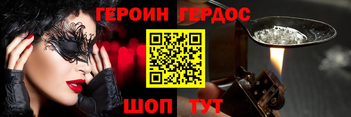 ГЕРОИН  Героин герыч  Вход с VPN  Знаменск 