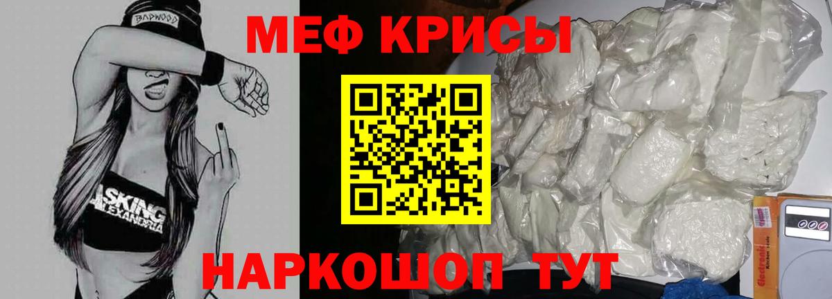 Меф мяу мяу Знаменск