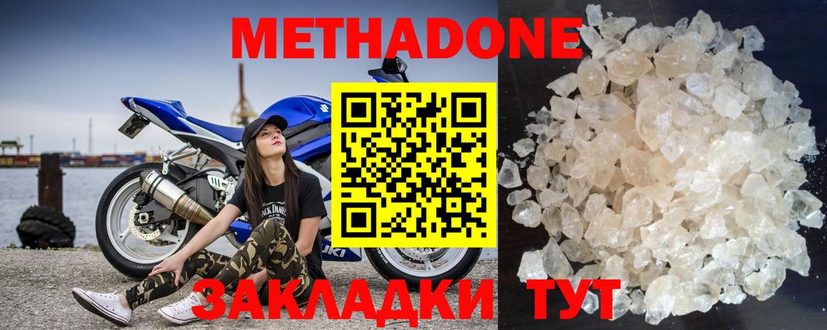 Метадон мёд  Знаменск  МЕТАДОН methadone 