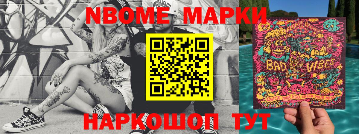Знаменск  Марки NBOMe 1500мкг  Марки NBOMe 1500мкг  Вход с VPN 