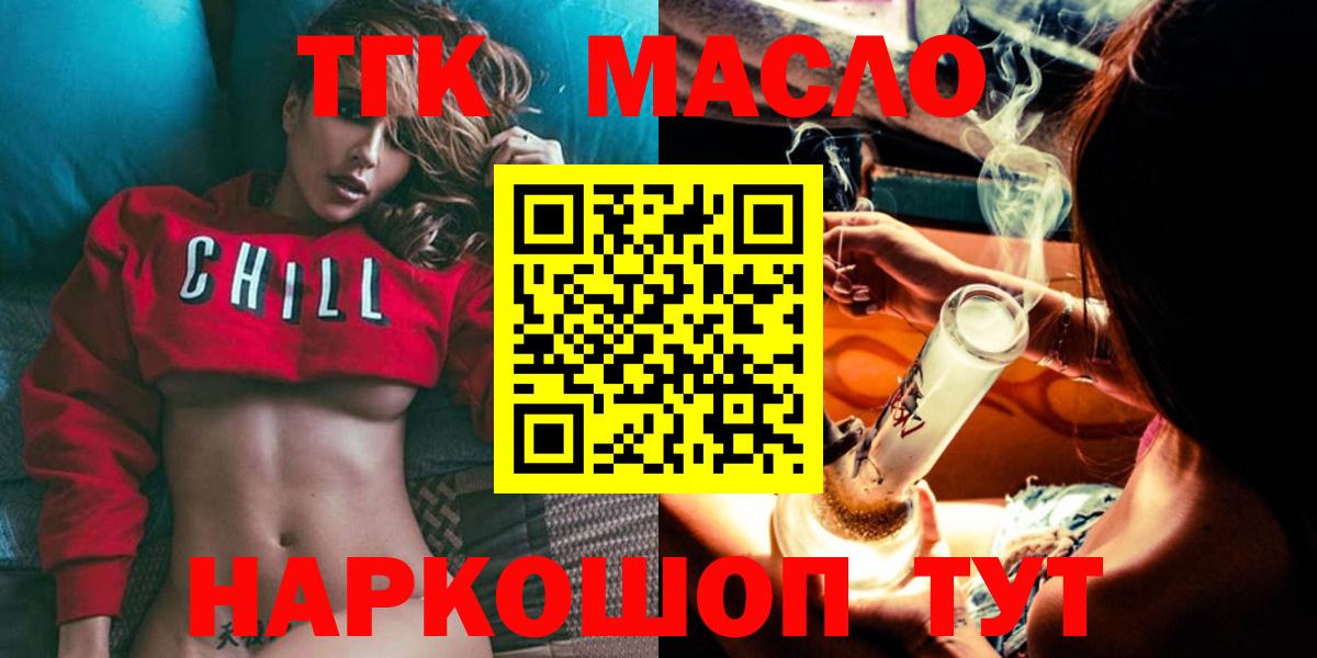 ТГК THC oil Знаменск
